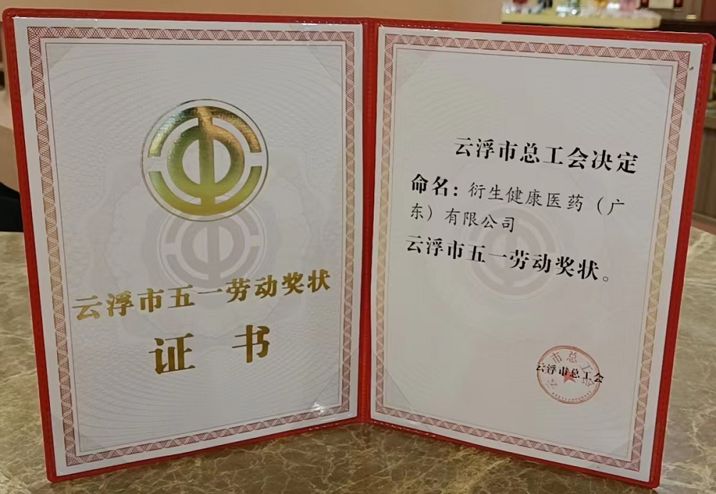 喜訊！衍生健康醫(yī)藥獲“